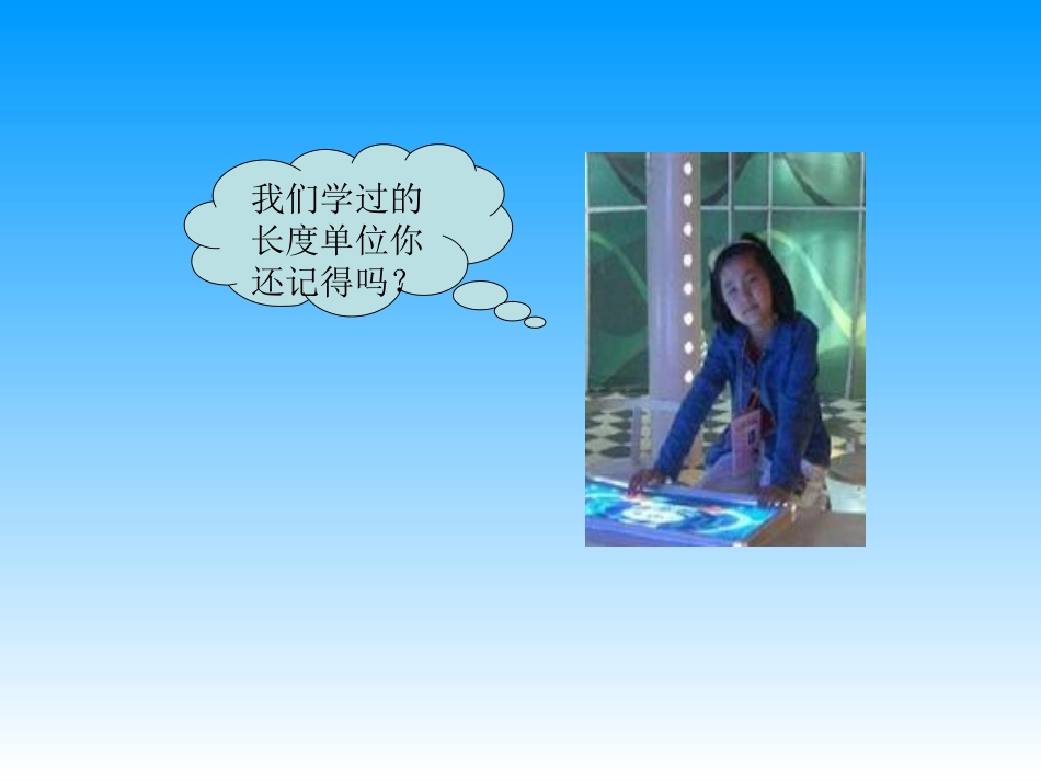 人教2011版小学数学三年级认识分米和毫米_第2页