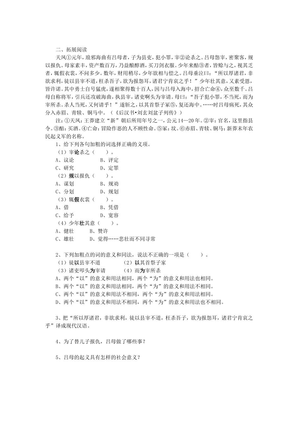 《陈涉世家》习题2_第2页