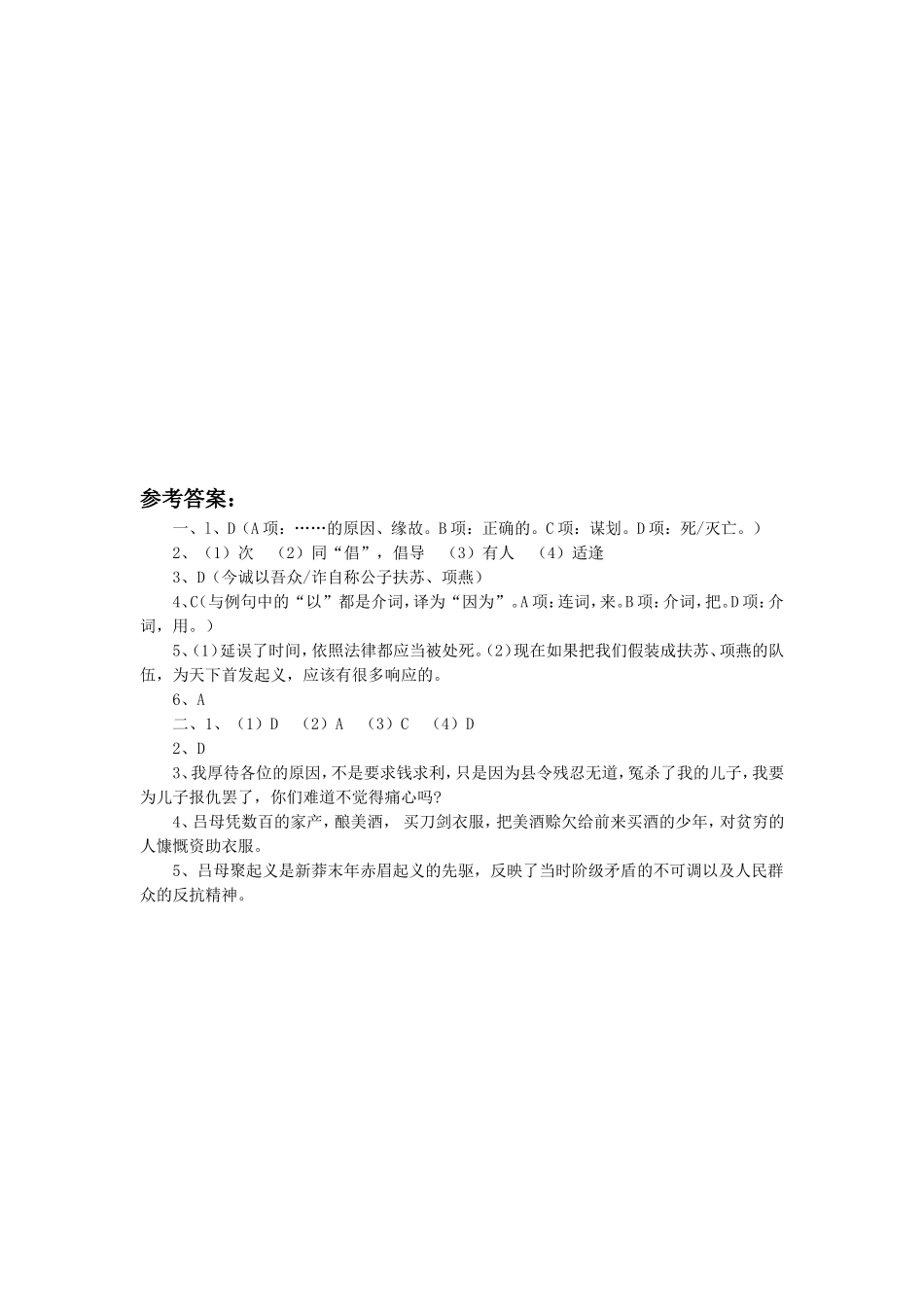 《陈涉世家》习题2_第3页