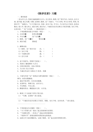 《陈涉世家》习题2
