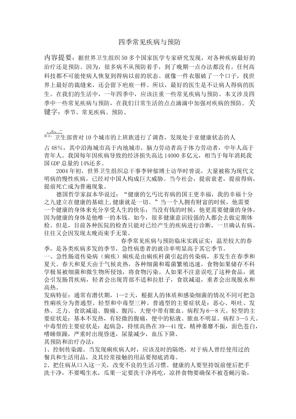 四季常见疾病预防及治疗_第1页