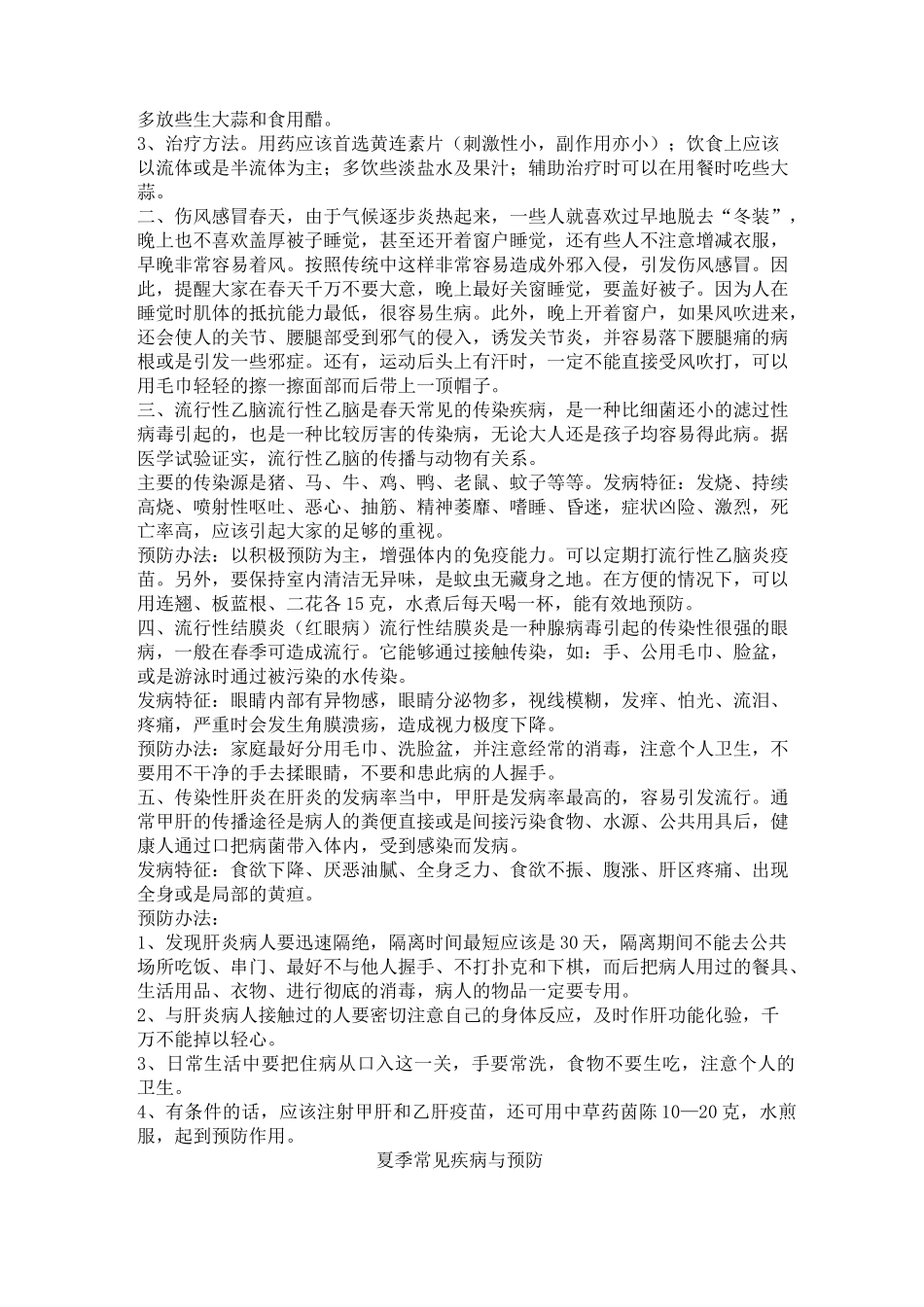 四季常见疾病预防及治疗_第2页
