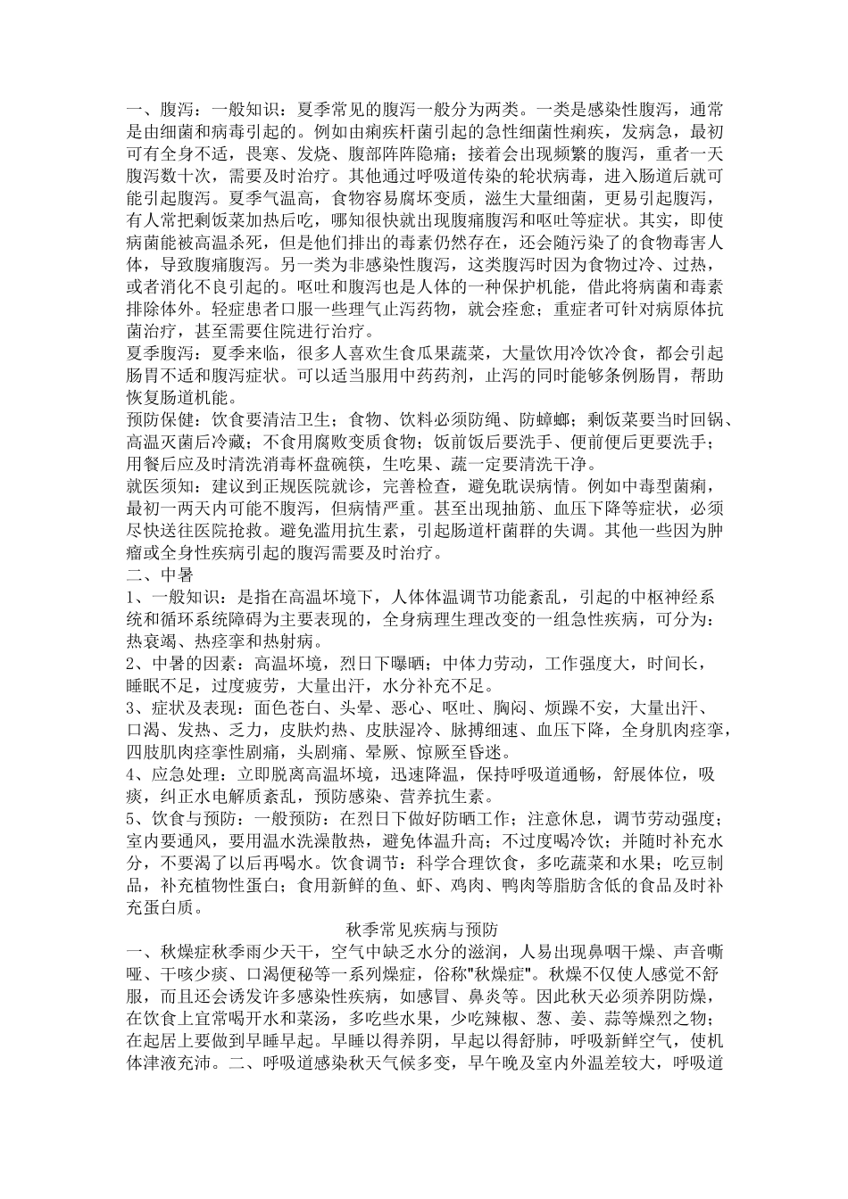 四季常见疾病预防及治疗_第3页