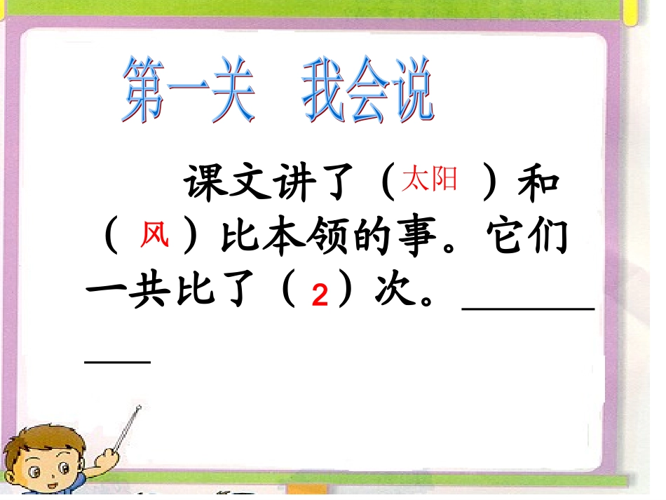 谁的本领大-(2)_第2页