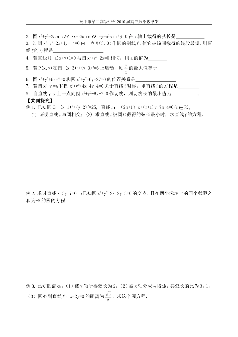 §55直线与圆、圆与圆的位置关系_第2页