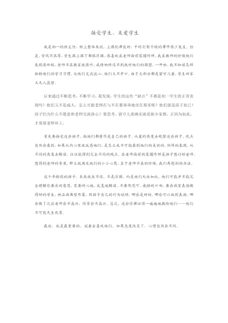 接受学生-关爱学生