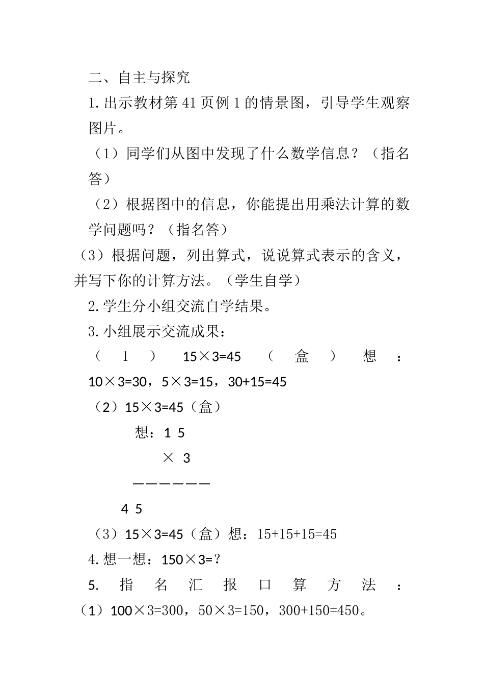 人教2011版小学数学三年级《口算乘法》教学设计-(2)_第2页