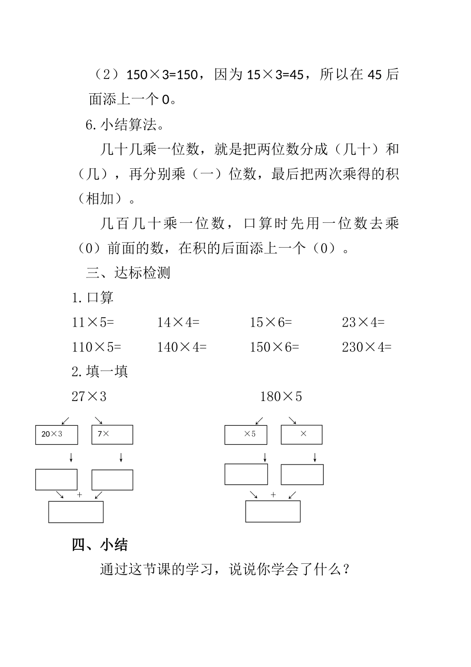 人教2011版小学数学三年级《口算乘法》教学设计-(2)_第3页