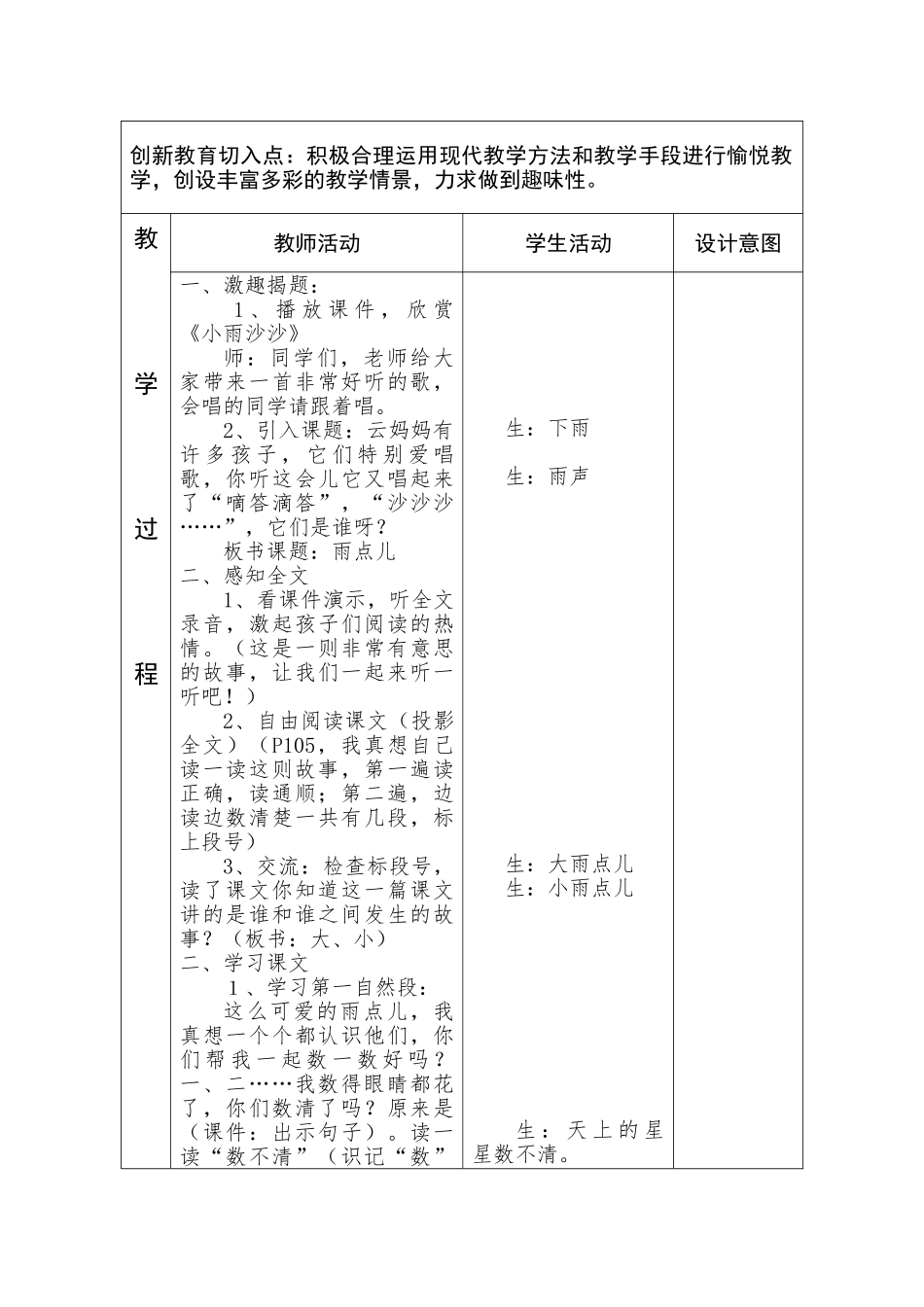 (部编)人教2011课标版一年级上册8-两点儿-(2)_第2页