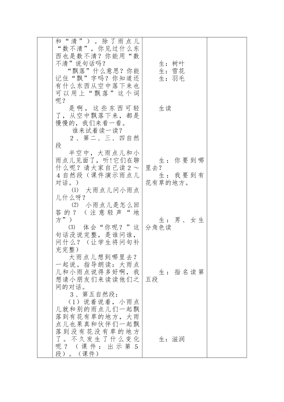 (部编)人教2011课标版一年级上册8-两点儿-(2)_第3页