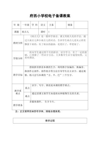 (部编)人教2011课标版一年级上册8-两点儿-(2)