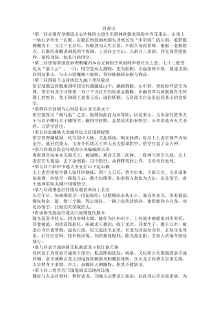 西游记每回简介