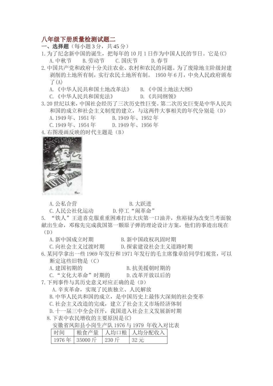 八下历史二试题_第1页