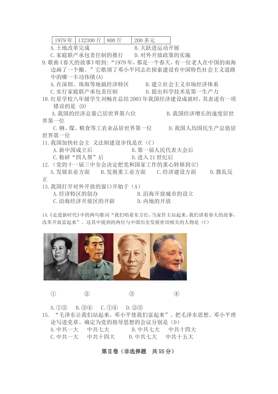 八下历史二试题_第2页