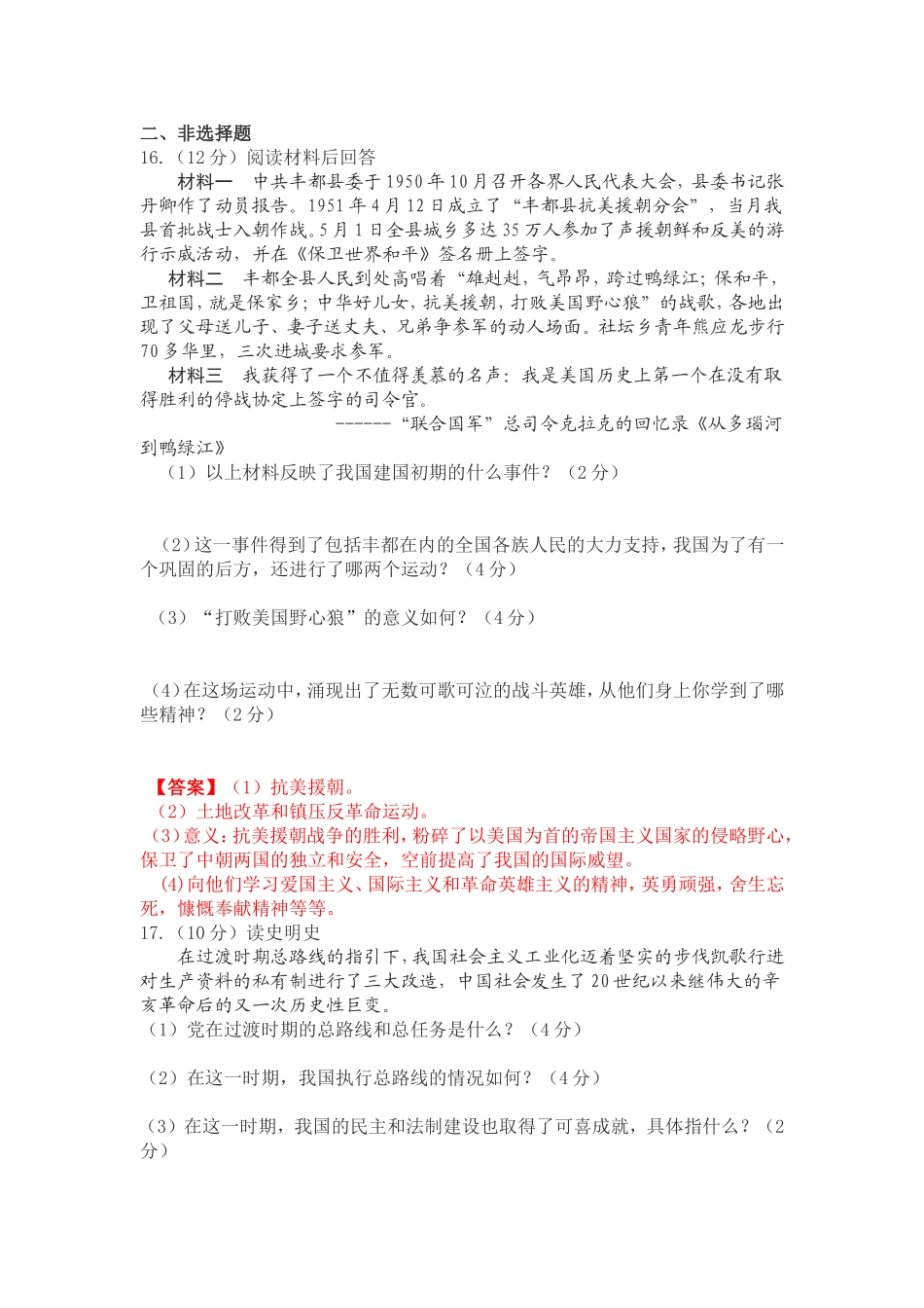 八下历史二试题_第3页