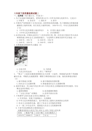 八下历史二试题