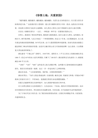 《珍惜土地-关爱家园》