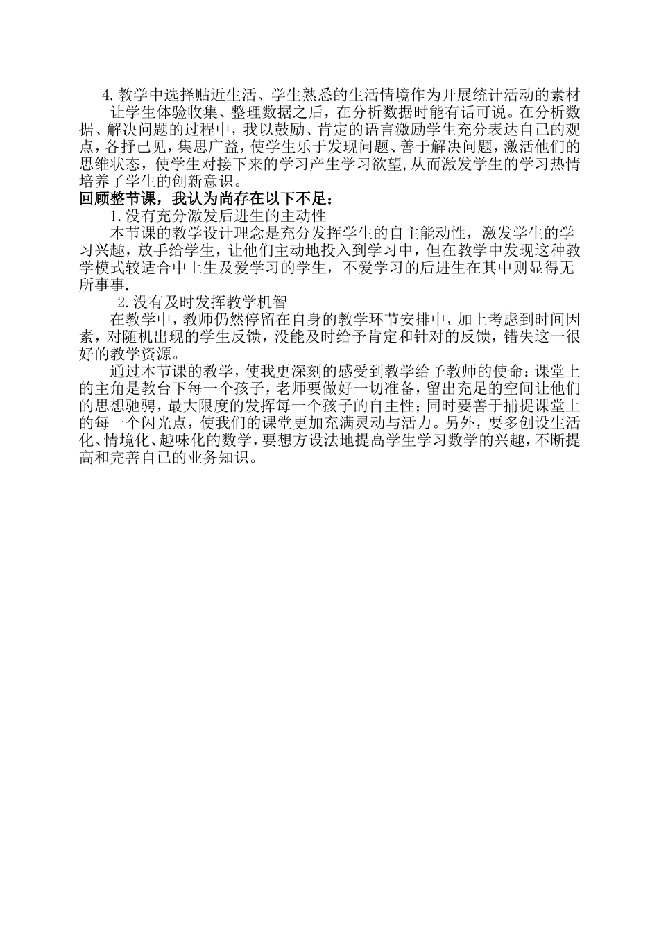 人教2011版小学数学四年级条形统计图(1))_第2页