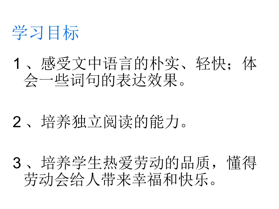 4、《槐乡的孩子》课件_第2页