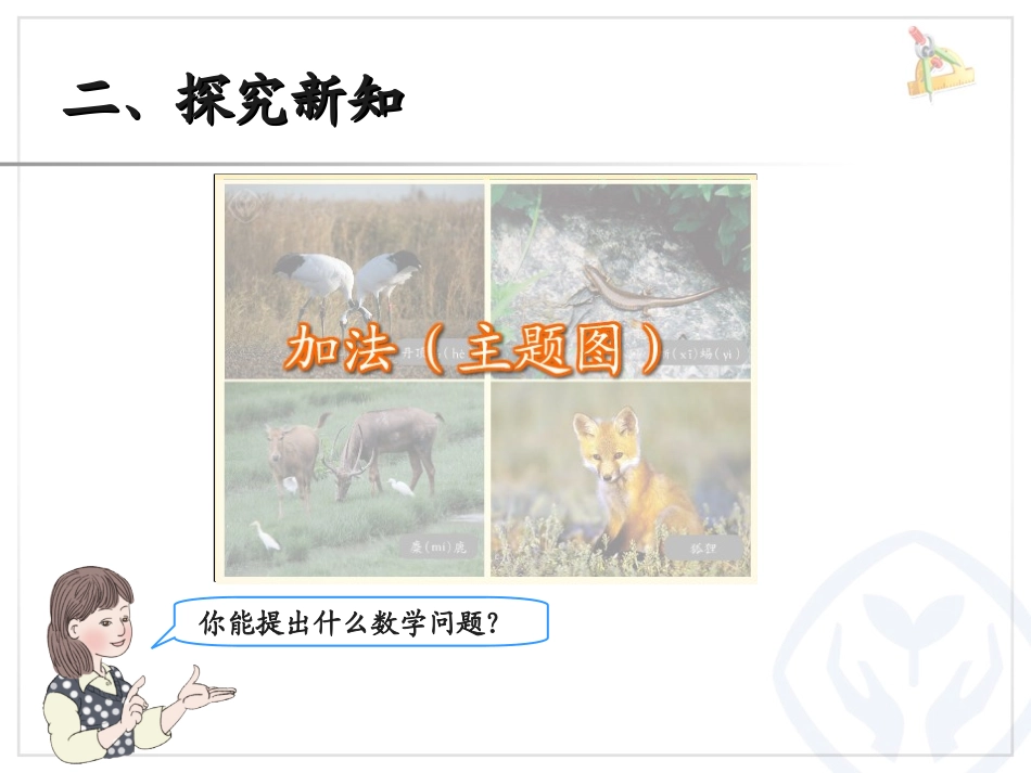 人教2011版小学数学三年级万以内的加法和减法(二)加法一_第3页