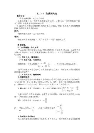 8.2.2-加减消元法