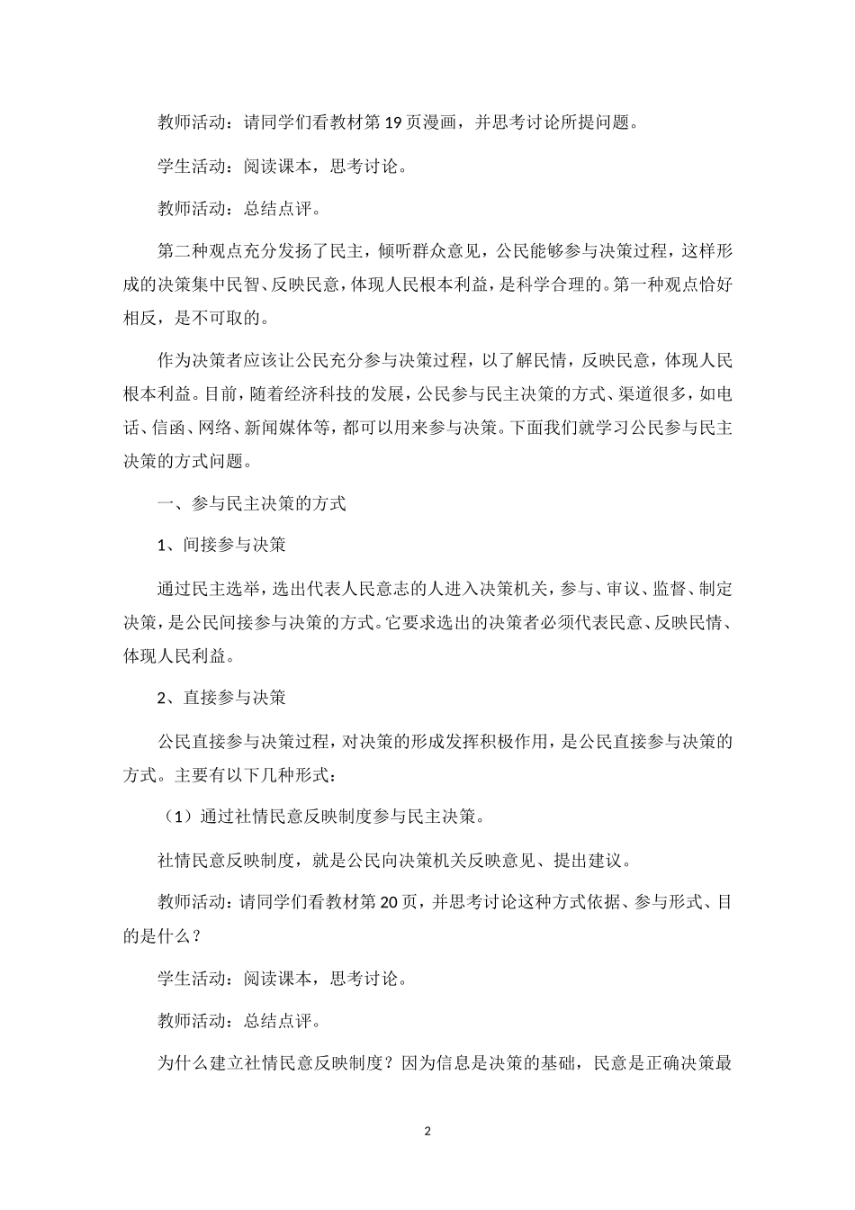 《政治生活》《民主决策：做出最佳的选择》_第2页