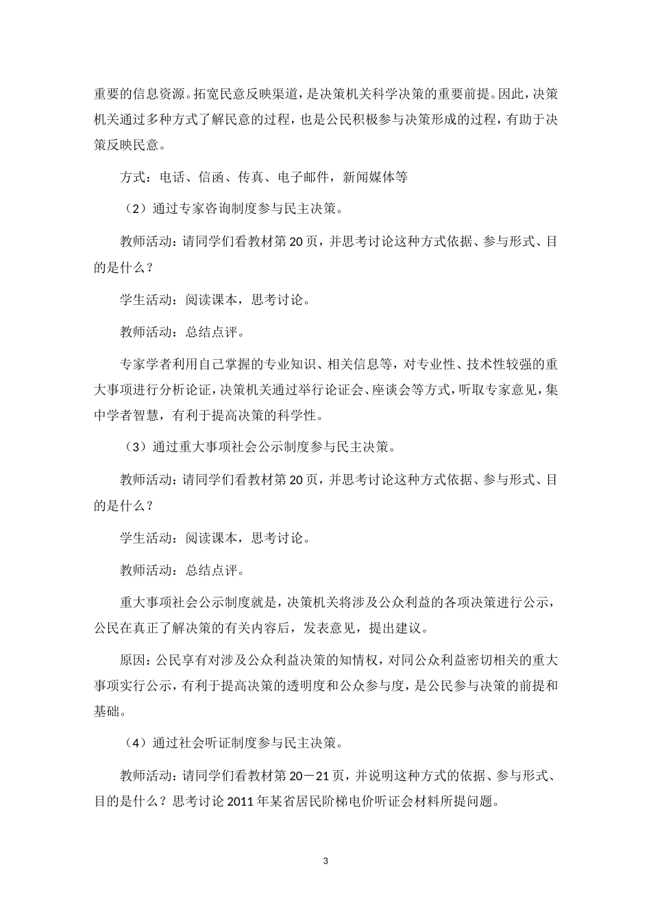 《政治生活》《民主决策：做出最佳的选择》_第3页