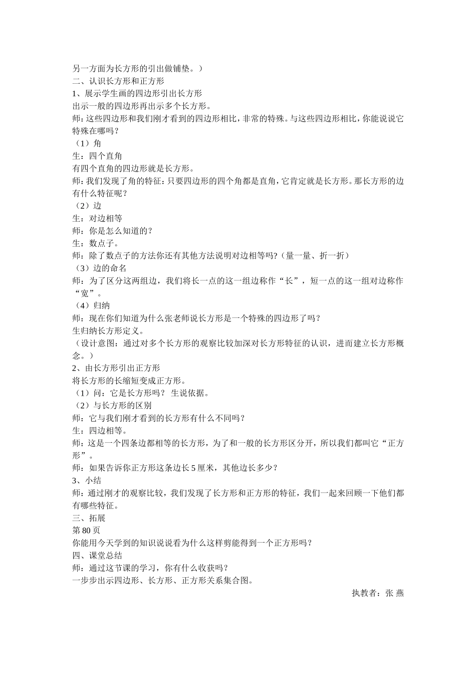四边形教学设计张燕_第2页