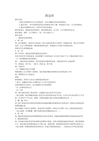四边形教学设计张燕