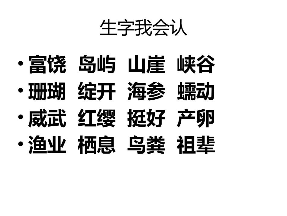 22、富饶的西沙群_第2页