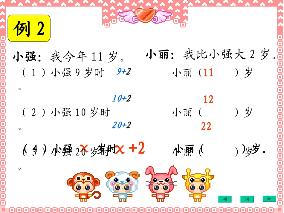 西师版小学五年级下册数学《用字母表示数PPT课件》优质课件教学_第3页