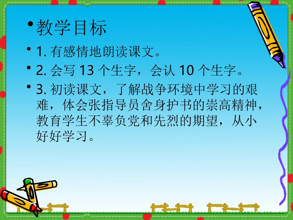 22《珍贵的教科书》课件_第3页