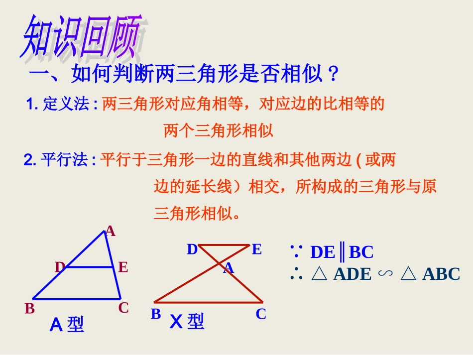 27.2.1相似三角形的判定(2)_第2页