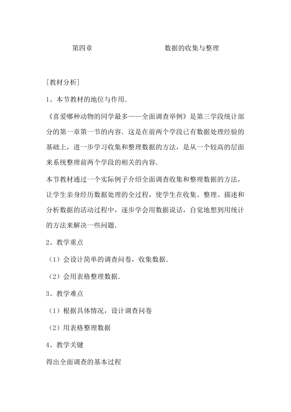 数据收集整理_第1页