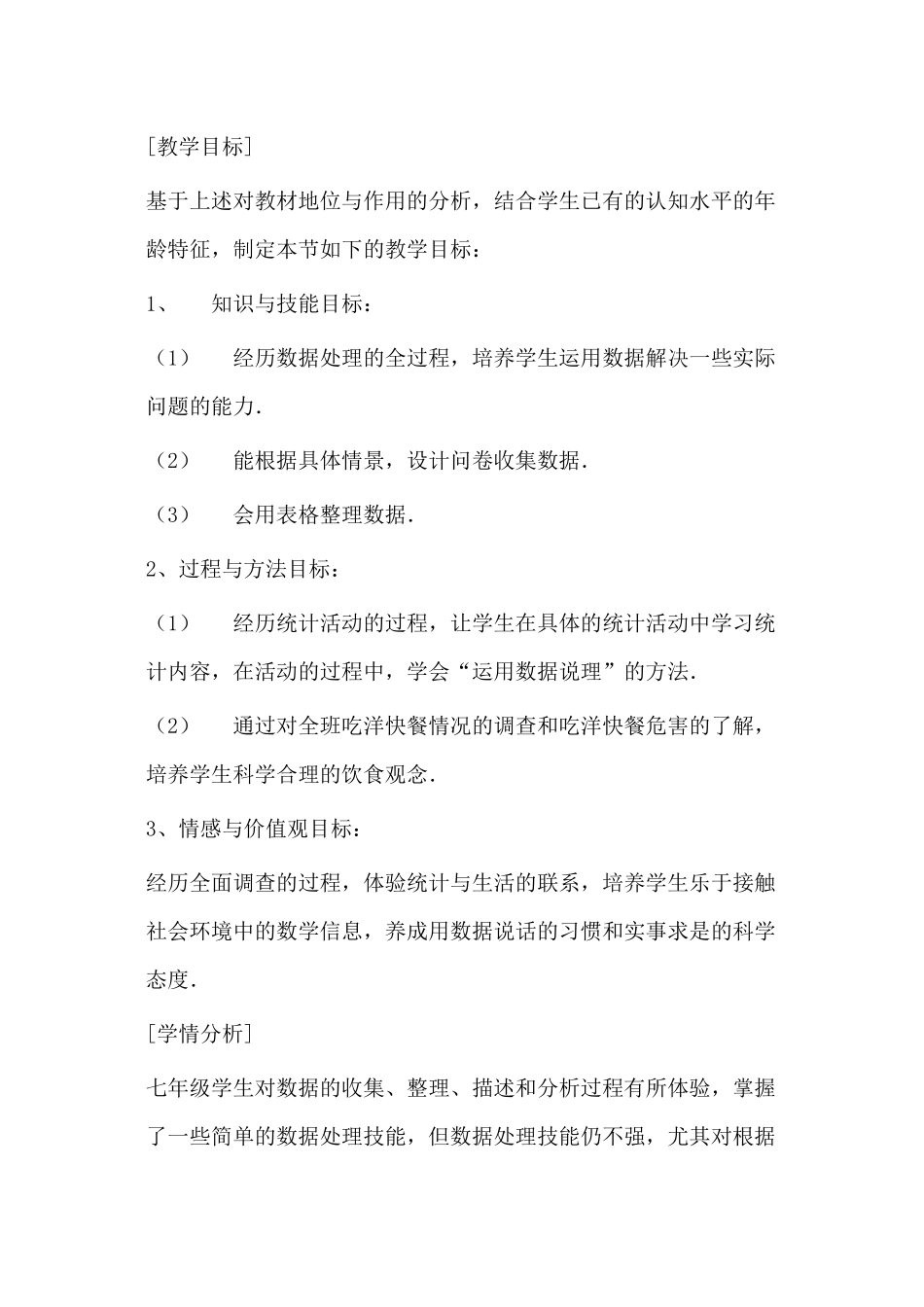 数据收集整理_第2页