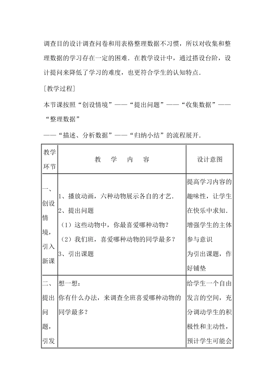 数据收集整理_第3页