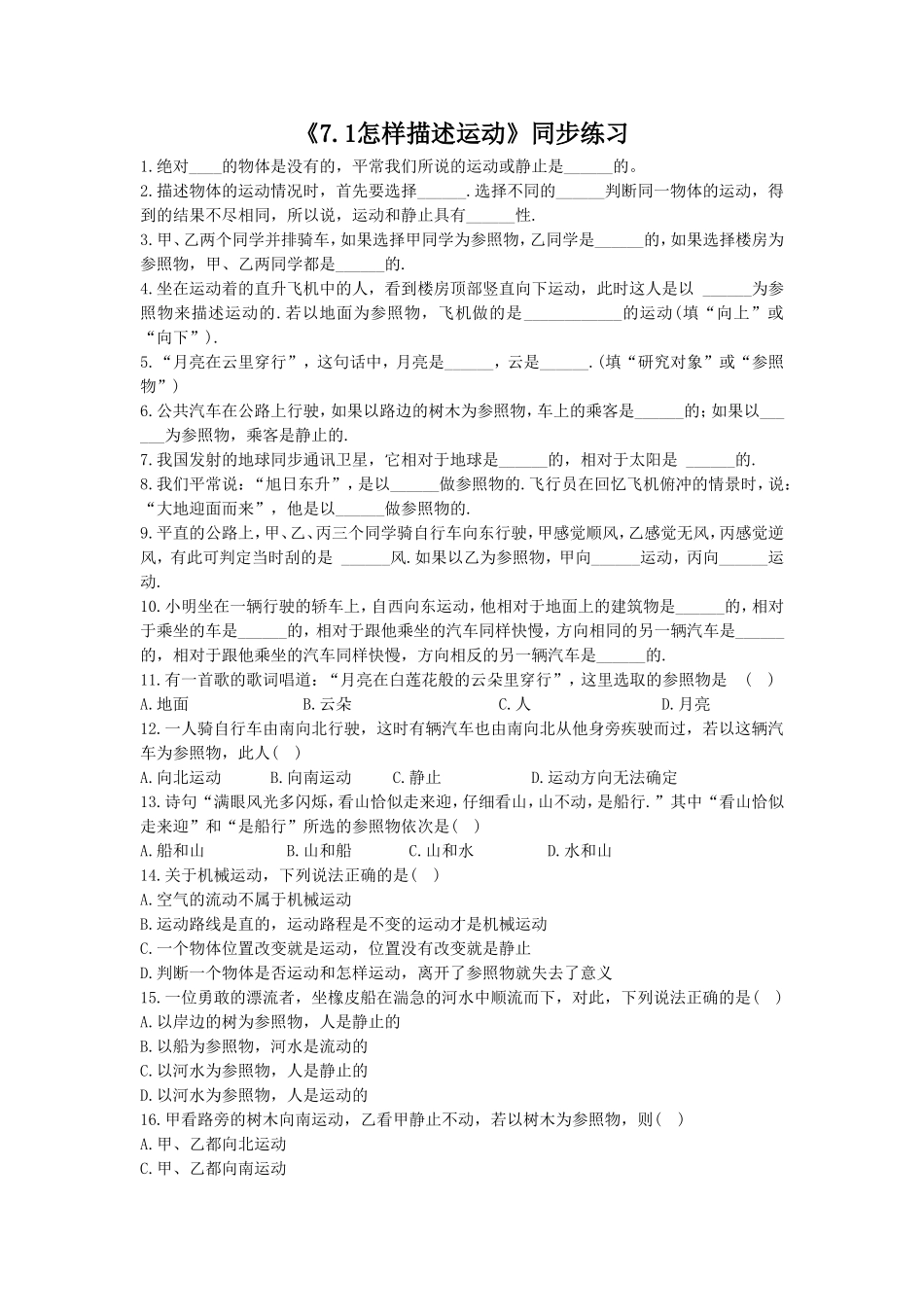 《7.1怎样描述运动》同步练习1_第1页