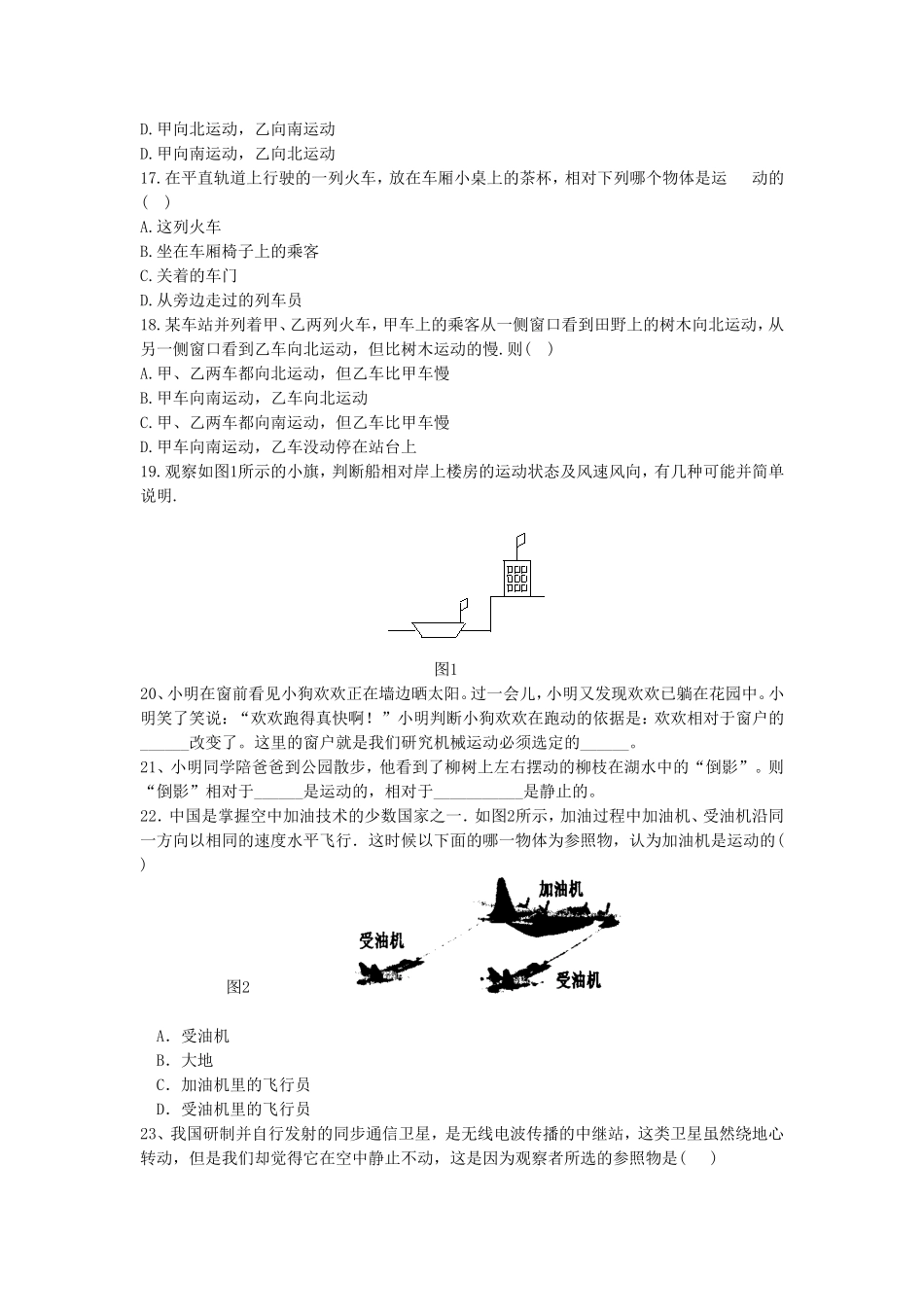 《7.1怎样描述运动》同步练习1_第2页