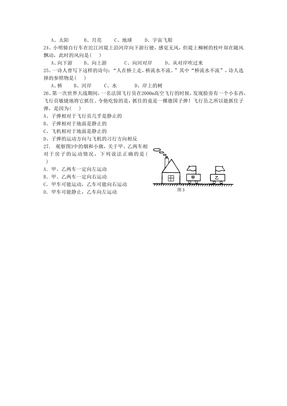 《7.1怎样描述运动》同步练习1_第3页