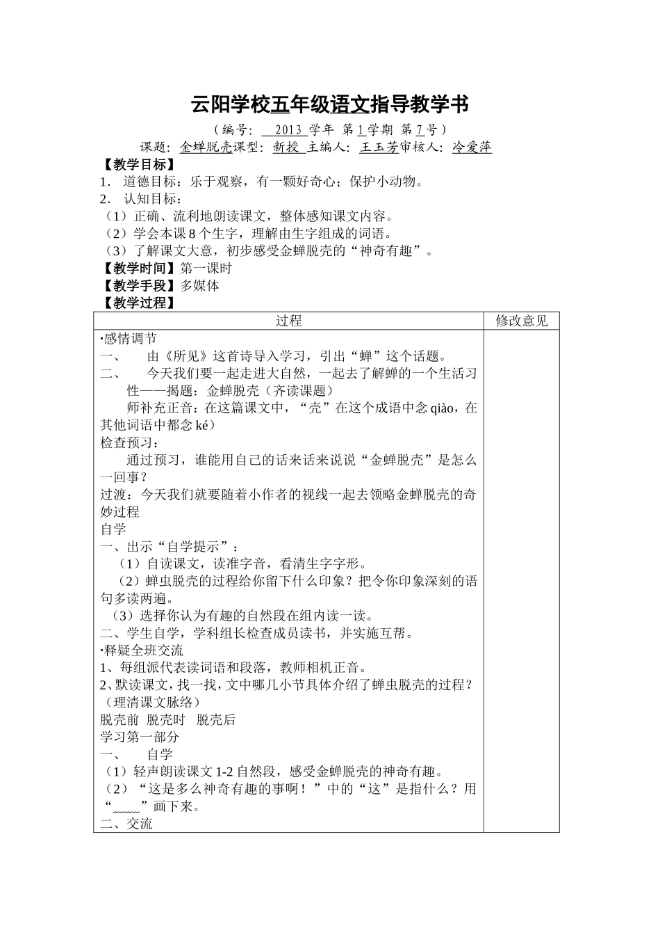 金蝉脱壳教学指导书_第1页