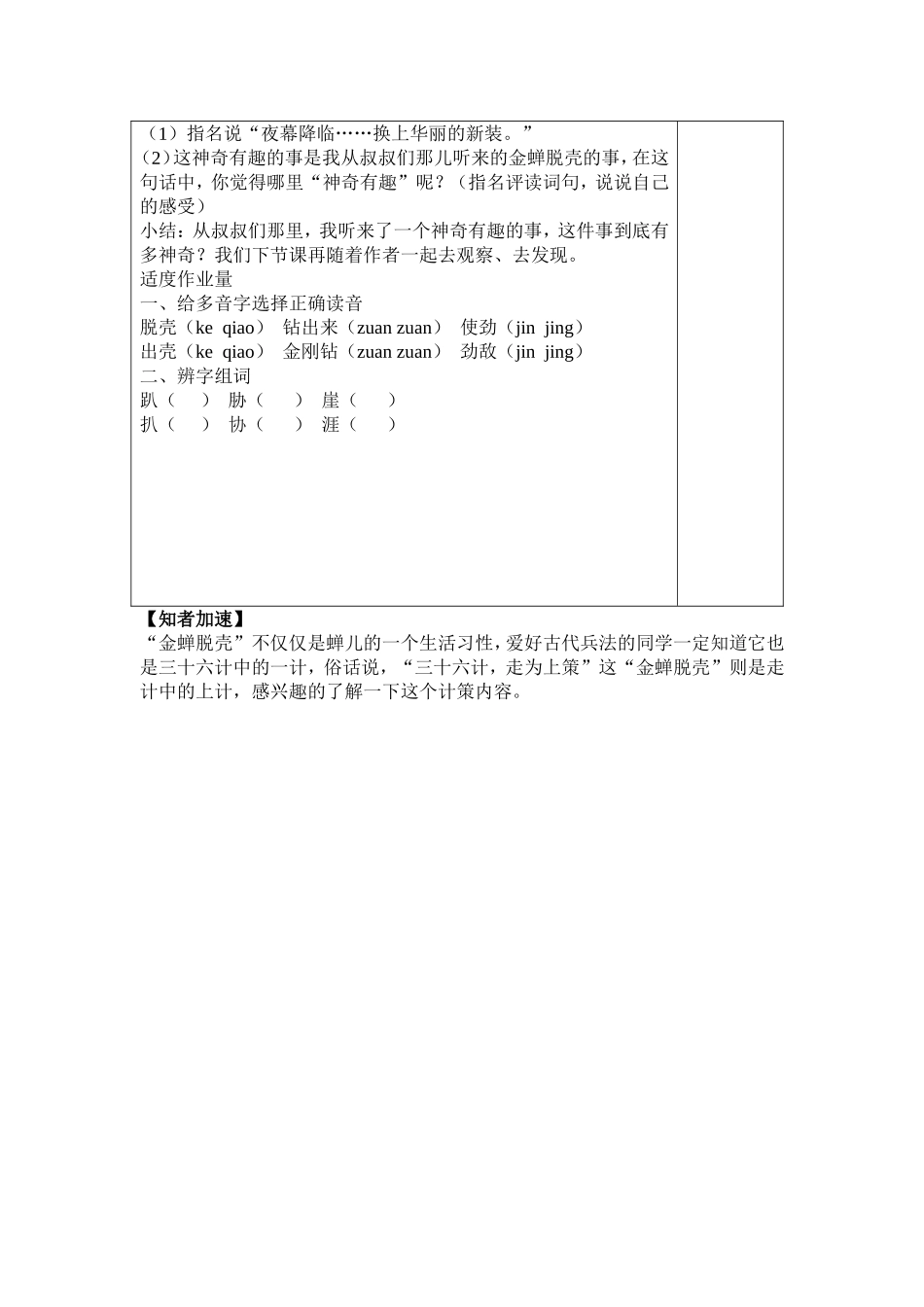 金蝉脱壳教学指导书_第2页