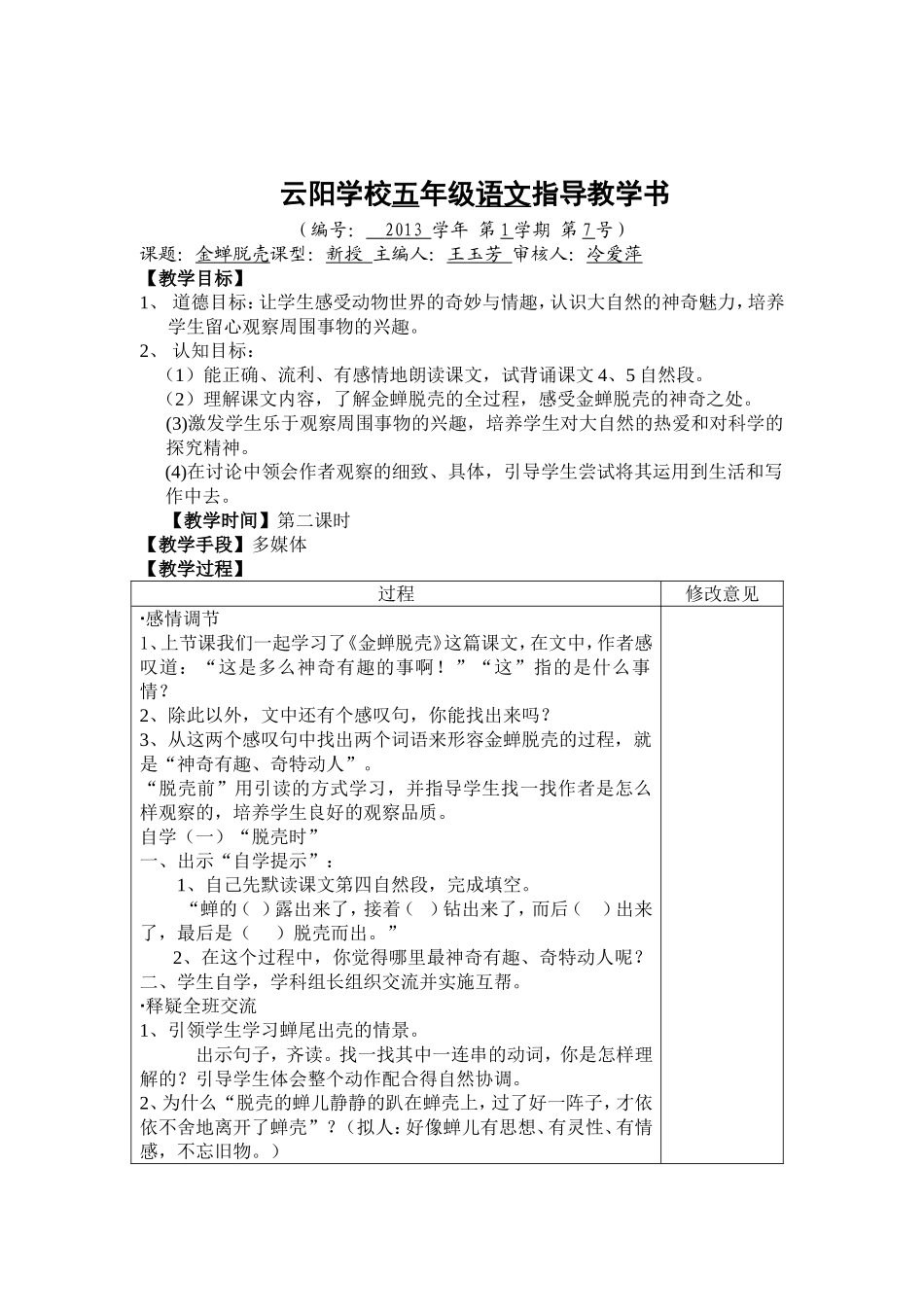 金蝉脱壳教学指导书_第3页