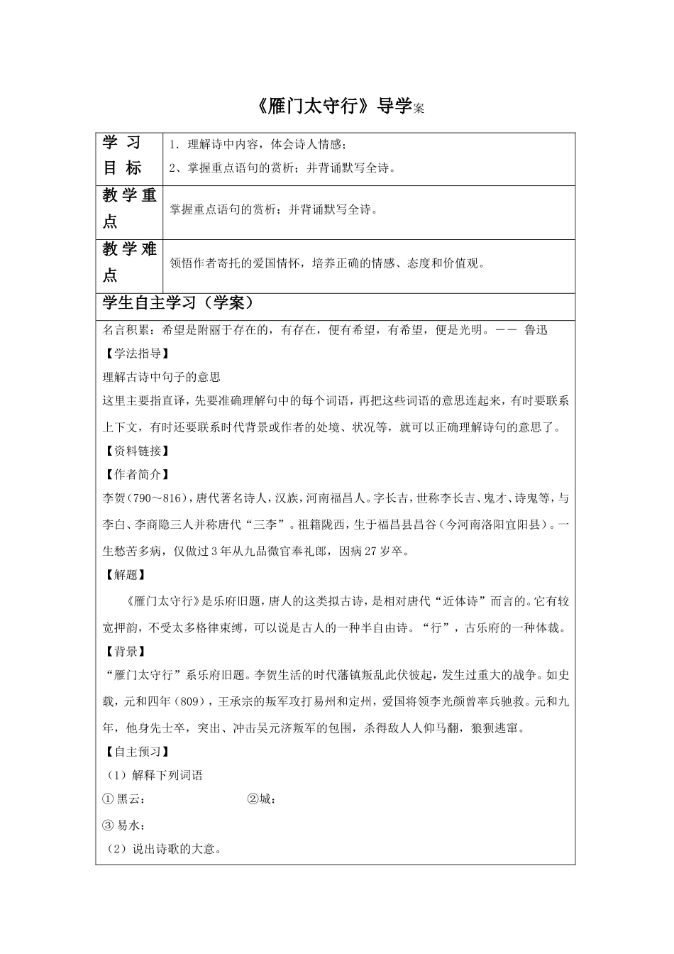 《雁门太守行》导学案2_第1页