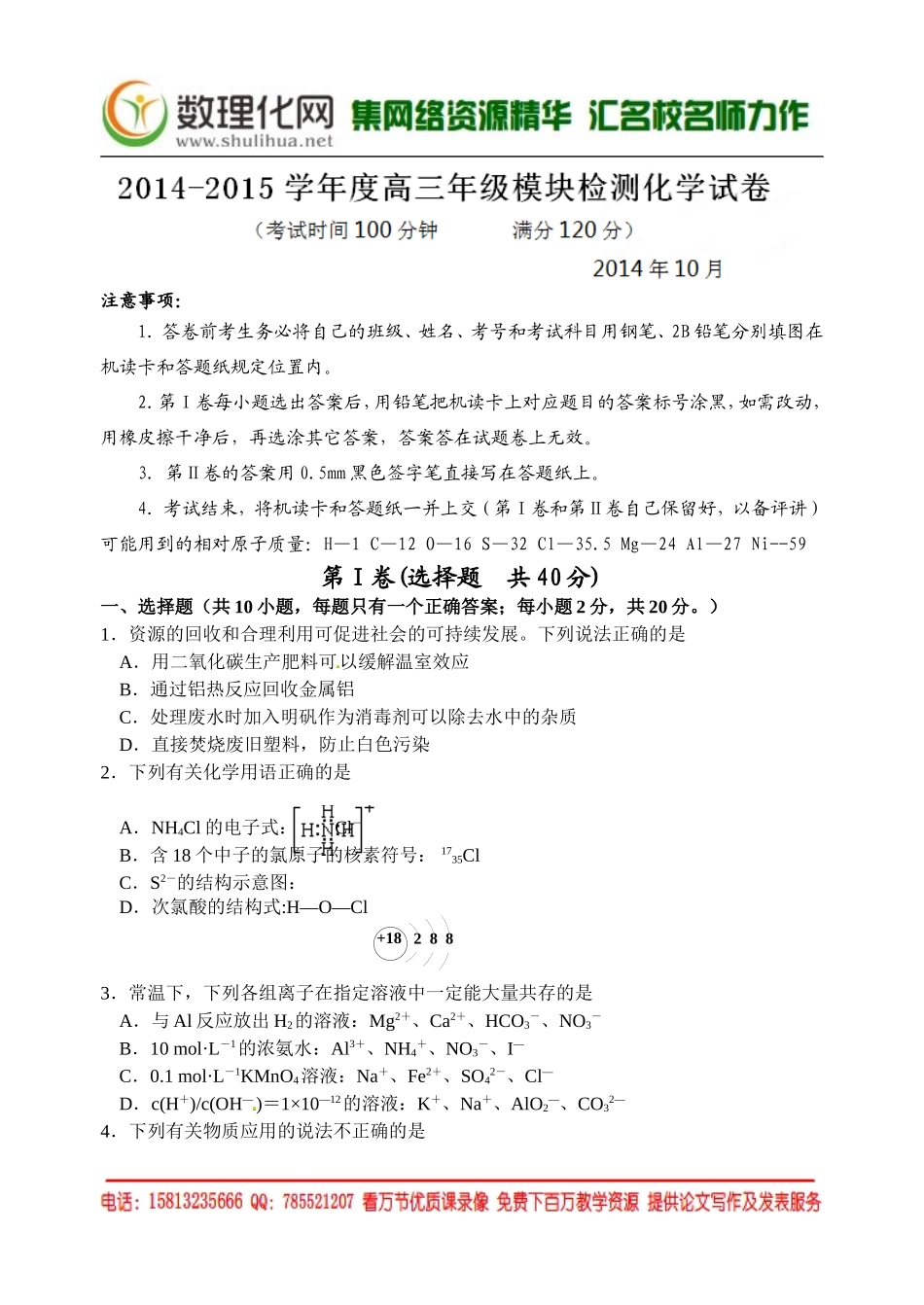 江苏省涟水中学2015届高三上学期第一次阶段性测试化学试题_第1页