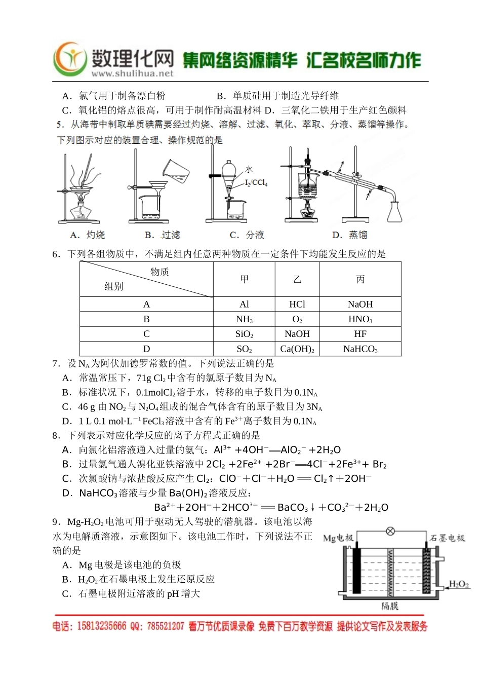 江苏省涟水中学2015届高三上学期第一次阶段性测试化学试题_第2页