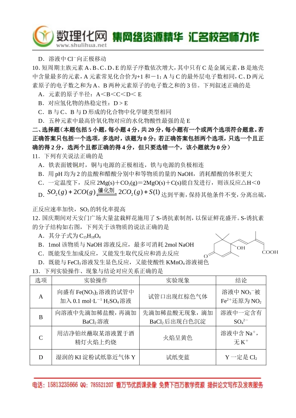江苏省涟水中学2015届高三上学期第一次阶段性测试化学试题_第3页