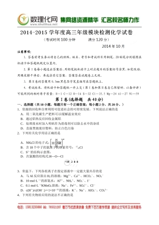 江苏省涟水中学2015届高三上学期第一次阶段性测试化学试题