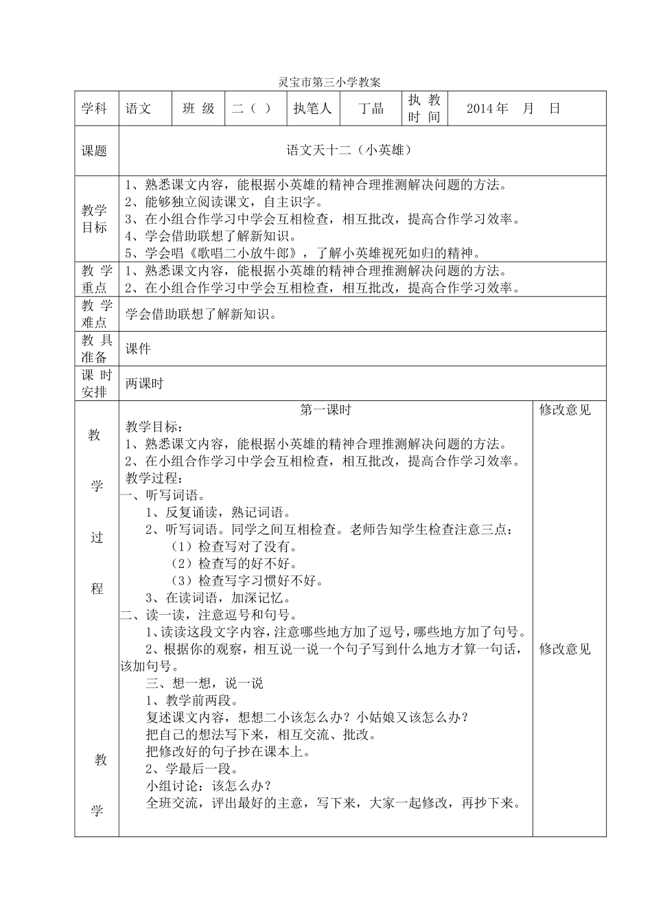 语文天地12教案_第1页