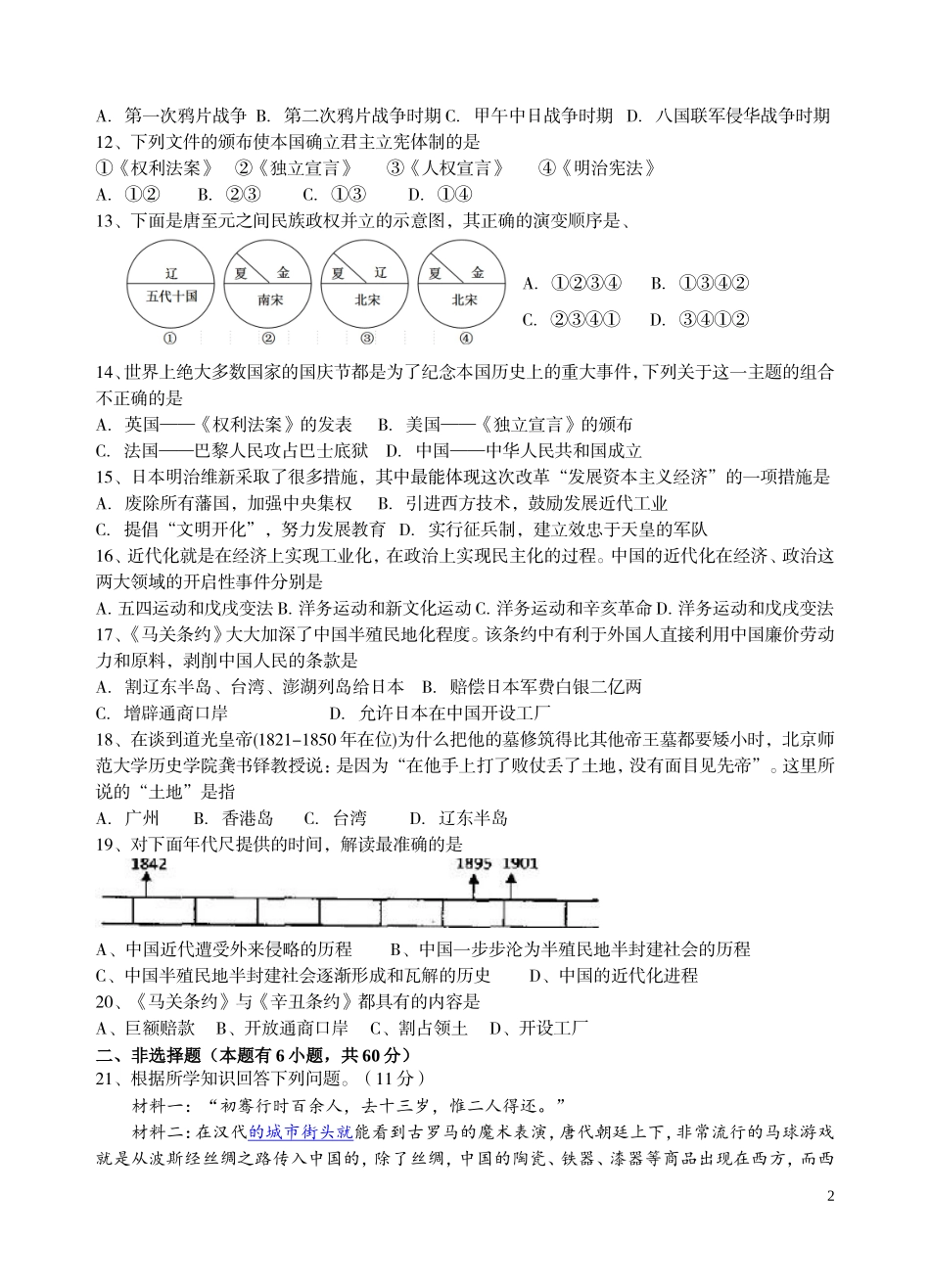 2016年后宅中学九年级社政综合卷8_第2页