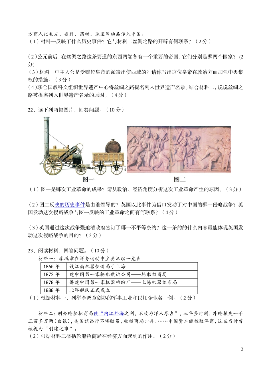 2016年后宅中学九年级社政综合卷8_第3页